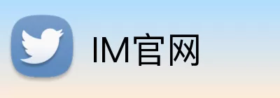 IM官网 Logo